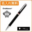 【名入れ込み】オロビアンコ ボールペン ラ・スクリヴェリア ブラックCT(銀色クリップ) 1953006 Orobianco R01-015