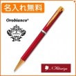 【名入れ込み】オロビアンコ ボールペン ラ・スクリヴェリア レッドGT 1953003 Orobianco R01-015