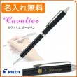 【名入れ無料】パイロット カヴァリエ ボールペン ブラック (油性ボールペン0.7mm 黒) BCAN-2SR-B PILOT