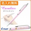 【名入れ無料】パイロット カヴァリエ ボールペン ピンク (油性ボールペン0.7mm 黒) BCAN-2SR-P PILOT
