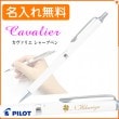 【名入れ無料】カヴァリエ シャープペン パールホワイト HCAN-2SR-PW PILOT