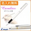 【名入れ無料】カヴァリエ 万年筆 F(細字) シャンパンゴールド FCAN-3SR-CGD-F PILOT