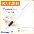 【名入れ無料】カヴァリエ 万年筆 M(中字) パールホワイト FCAN-3SR-PW-M PILOT