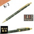 【名入れ無料】ダックス K-2 タータンチェック シャープペン ミューテッドローデンタータン 66-1346-560 DAKS|シャープペン|ダックス