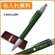 【名入れ無料】セーラー タイムタイド シャープペン グリーン 21-0230-560 sailor|シャープペン|セーラー