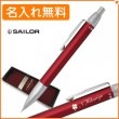 【名入れ無料】セーラー タイムタイド シャープペン レッド 21-0230-530 sailor|シャープペン|セーラー