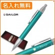 【名入れ無料】セーラー タイムタイド シャープペン ターコイズ 21-0230-564 sailor|シャープペン|セーラー