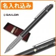 【名入れ込み】セーラー マルシャンJP ブラック 多機能ペン (油性ボールペン0.7mm黒・赤＋シャープペンシル) 16-0130-220 SAILOR|複合ボールペン|セーラー