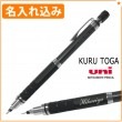 【名入れ込み】 クルトガ シャープペン 名入れ kurutoga 0.5mm ガンメタリック M5-10171P-43 uni ローレットモデル 三菱鉛筆 uni|シャープペン