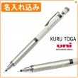 【名入れ込み】 クルトガ シャープペン 名入れ kurutoga 0.5mm ホワイト M5-10121P-1 ハイグレードモデル 三菱鉛筆 uni|シャープペン