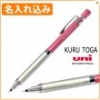 【名入れ込み】 クルトガ シャープペン 名入れ kurutoga 0.5mm ピンク M5-10121P-13 ハイグレードモデル 三菱鉛筆 uni|シャープペン