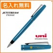 【名入れ込み】三菱鉛筆 ジェットストリーム 名入れ ボールペン 単色 0.38mm ブライトブルー 回転繰り出し式 プライム uni SXK-3000-38  uni|ボールペン|三菱鉛筆