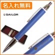 【名入れ無料】【ボールペン】セーラー タイムタイドプラス ブラックボールペンBK-ブルー　16-0360-240 sailor