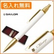 【名入れ無料】【ボールペン】セーラー タイムタイドプラス ゴールド ボールペン GD-ホワイト 16-0459-210 sailor
