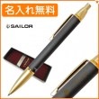 【名入れ無料】【ボールペン】セーラー タイムタイドプラス ゴールド ボールペン GD-ブラック 16-0459-220 sailor