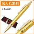 【名入れ無料】【ボールペン】セーラー タイムタイドプラス ゴールド ボールペン GD-ゴールド 16-0459-279 sailor