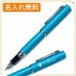 【名入れ】プラチナ プロシオン 万年筆 M(中字) PNS-5000 #52 ターコイズブルー PLATINUM|万年筆|プラチナ