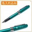 【名入れ込み】プラチナ プレジール 05（中字） 万年筆 PGB-1500 #45 ティールグリーン PLATINUM|万年筆|プラチナ