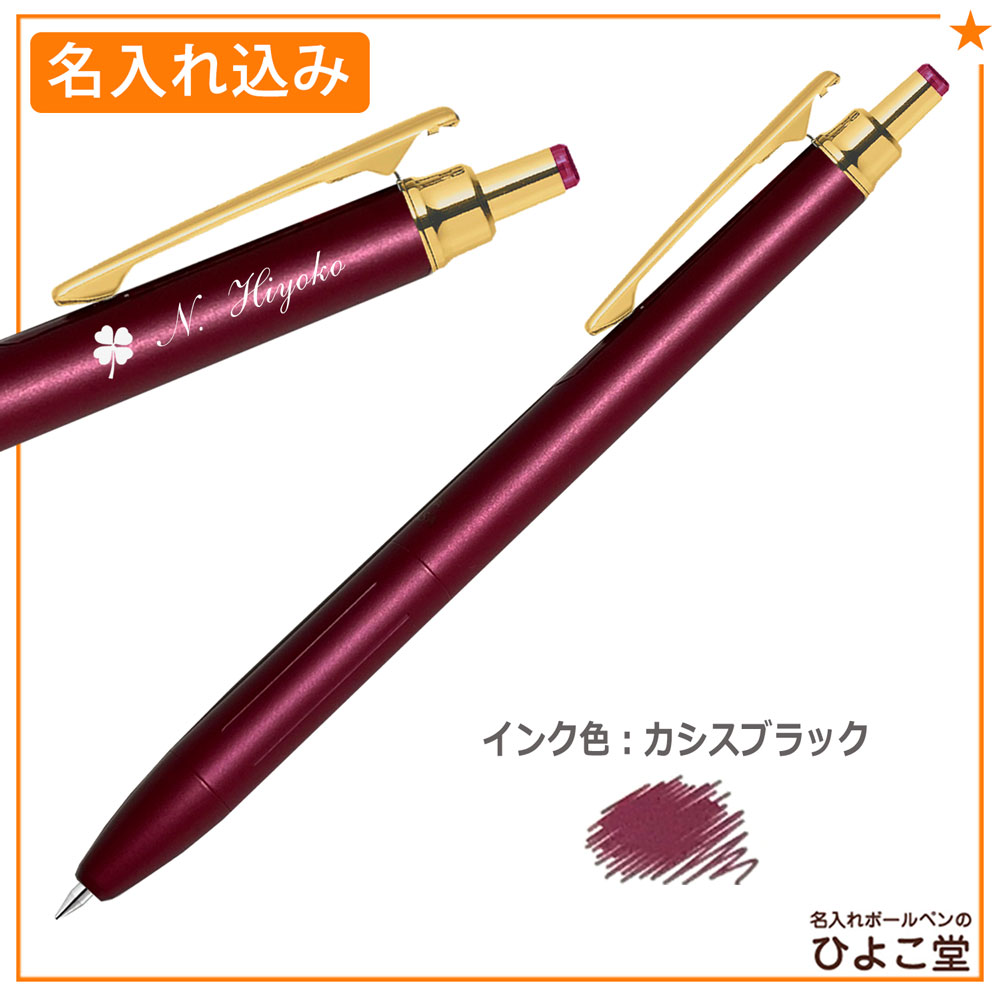 【名入れ込み】【ゆうパケット】ゼブラ サラサグランド 0.5 ノック式 ジェルボールペン 0.5mm カシスブラック P-JJ57-VCB 水性顔料 耐水性 ZEBRA