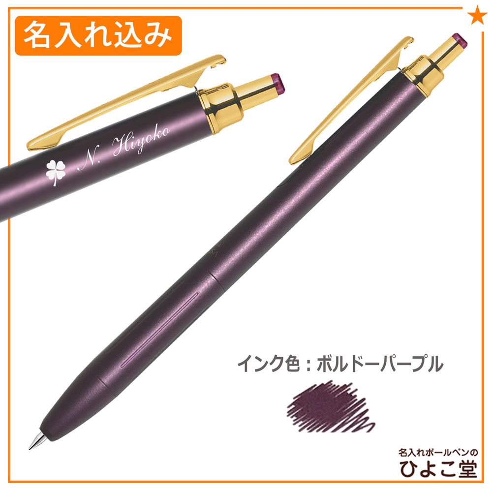 【名入れ込み】【ゆうパケット】ゼブラ サラサグランド 0.5 ノック式 ジェルボールペン 0.5mm ボルドーパープル P-JJ57-VBP 水性顔料 耐水性 ZEBRA