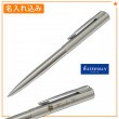 【名入れ込み】ウォーターマン アリュール ボールペン ステンレススチールCT 2110266 WATERMAN|ボールペン|ウォーターマン