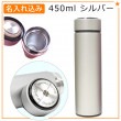 名入れ込み ステンレス携帯マグボトル 【シルバー】 450ml 名入れ MISTIC ステンレス マグ ボトル 水筒 プレゼント 実用的