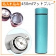 名入れ込み ステンレス携帯マグボトル 【マットブルー】 450ml 名入れ MISTIC ステンレス マグ ボトル 水筒 プレゼント 実用的