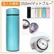名入れ込み ステンレス携帯マグボトル 【マットブルー】 350ml 名入れ MISTIC ステンレス マグ ボトル 水筒 プレゼント 実用的
