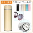 名入れ込み ステンレス携帯マグボトル 【ゴールド】 350ml 名入れ MISTIC ステンレス マグ ボトル 水筒 プレゼント 実用的|入学・卒業祝い|プレゼント・お祝い