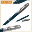 【名入れ込み】 パーカー 51 万年筆 ティールブルーCT 2123509 F(細字) PARKER|万年筆|パーカー
