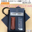 【名入れ無料】ひよこ堂 最強ペンケースセット パーカー IM クローム＆ゴールドクリップ（GT） ボールペン 【 IM 替え芯 国産革ペンケース 高級手提げ袋 】 PARKER|ボールペン|パーカー