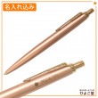 【名入れ込み】パーカー ジョッター XL プレミアム ボールペン ピンクゴールドPGT  2172180 PARKER|ボールペン|パーカー