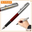 【名入れ込み】パーカー ソネット 万年筆 F (細字) レッド＆サンドブラストCT 2146852 PARKER