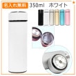 名入れ込み ステンレス携帯マグボトル 【ホワイト】 350ml 名入れ MISTIC ステンレス マグ ボトル 水筒 プレゼント 実用的