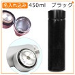 名入れ込み ステンレス携帯マグボトル 【ブラック】 450ml 名入れ MISTIC ステンレス マグ ボトル 水筒 プレゼント 実用的