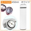 名入れ込み ステンレス携帯マグボトル 【ホワイト】 450ml 名入れ MISTIC ステンレス マグ ボトル 水筒 プレゼント 実用的