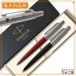 【名入れ込み】 パーカー ジョッター コアライン ボールペン シャープペン セット ペアギフト レッド＆ブラックCT PARKER|ボールペン|パーカー