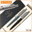 【名入れ込み】 パーカー ジョッター コアライン ボールペン シャープペン セット ペアギフト ウォーターブルー&ブラックCT PARKER|ボールペン|パーカー
