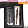 【名入れ込み】 パーカー IM ボールペン 替え芯 ギフトBOXセット モノクローム バーガンディBGT 2190489 PARKER 【純正 替え芯セット ギフトBOX】
