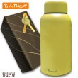 名入れ込み Smoo スムゥー マグボトル 400ml イエロー 魔法瓶 ギフト スムー 真空断熱 ステンレス マグ ボトル 魔法瓶 水筒 プレゼント 実用的|入学・卒業祝い|プレゼント・お祝い
