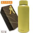 名入れ込み Smoo スムゥー マグボトル 500ml イエロー 魔法瓶 ギフト スムー 真空断熱 ステンレス マグ ボトル 魔法瓶 水筒 プレゼント 実用的|入学・卒業祝い|プレゼント・お祝い
