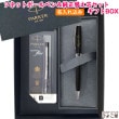 【名入れ込み】 パーカー ソネット ボールペン 替え芯 ギフトBOXセット マットブラックCT 1950881 PARKER 【純正 替え芯セット ギフトBOX】