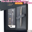 【名入れ込み】 パーカー ソネット ボールペン 替え芯 ギフトBOXセット ステンレススチールCT 1950871 PARKER 【純正 替え芯セット ギフトBOX】