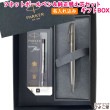 【名入れ込み】 パーカー ソネット ボールペン 替え芯 ギフトBOXセット サンドブラストCT 2146880 PARKER 【純正 替え芯セット ギフトBOX】
