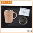 名入れ込み Smoo スムゥー 蓋付き ステンレスマグ 350ml ギフト BOXセット ブラウン メッセージカード付 名入れ マグカップ 真空 断熱 マグ ギフトセット ギフトボックス プレゼント 