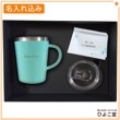 名入れ込み Smoo スムゥー 蓋付き ステンレスマグ 350ml ギフト BOXセット ブルー メッセージカード付 名入れ マグカップ 真空 断熱 マグ ギフトセット ギフトボックス プレゼント 実