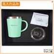 名入れ込み Smoo スムゥー 蓋付き ステンレスマグ 350ml ギフト BOXセット グリーン メッセージカード付 名入れ マグカップ 真空 断熱 マグ ギフトセット ギフトボックス プレゼント 