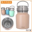 名入れ込み Smoo スムゥー ステンレス ハンディポット 蓋付き ブラウン 350ml スープジャー 名入れ 水筒 携帯用 ランチジャー 魔法瓶 スープポット 真空 保温 保冷 マグ プレゼント 実