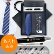 【名入れ込み】ひよこ堂 名入れボールペン 最強ネクタイセット 【 ボールペン IM 替え芯 ネクタイ 高級手提げ袋 】 パーカー IM PARKER