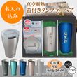 名入れ込み タンブラー ペア サーモス 蓋付き ギフトセット 420ml 340ml JDY 食洗機対応 無料ラッピング プレゼント ステンレス 真空 断熱|タオル・マグボトルetc雑貨